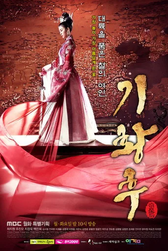 İmparatoriçe Ki (2013) posteri