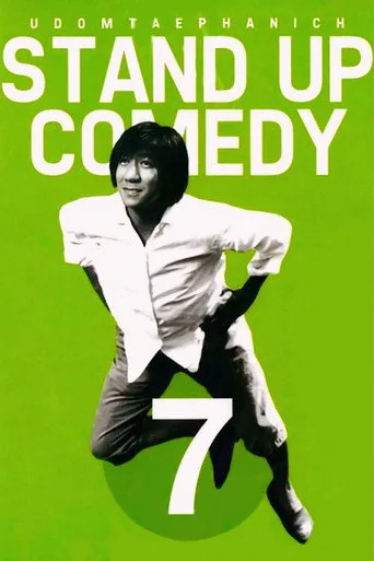 DEAW #7 Stand Up Comedy Show (2008) posteri