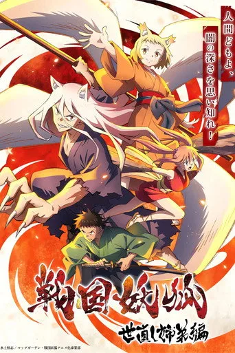 Sengoku Youko 1. sezon posteri