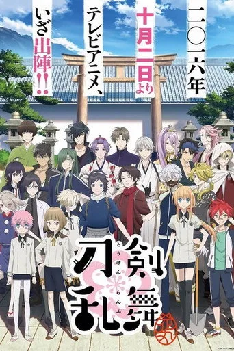 Touken Ranbu: Hanamaru (2016) posteri