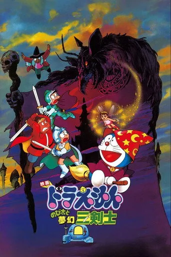 Doraemon: Nobita's Three Visionary Swordsmen (1994) posteri