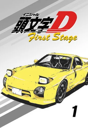Initial D 1. sezon posteri