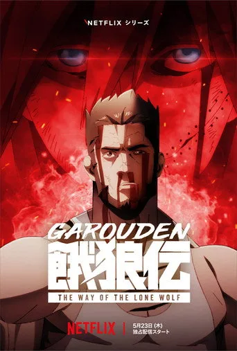 Garouden: The Way of the Lone Wolf (2024) posteri