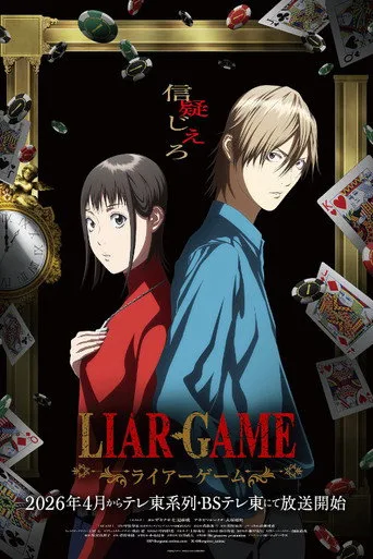 LIAR GAME 1. sezon posteri