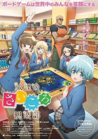 After School Dice Club 1. sezon posteri