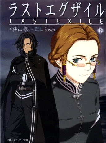 LAST EXILE (2003) posteri