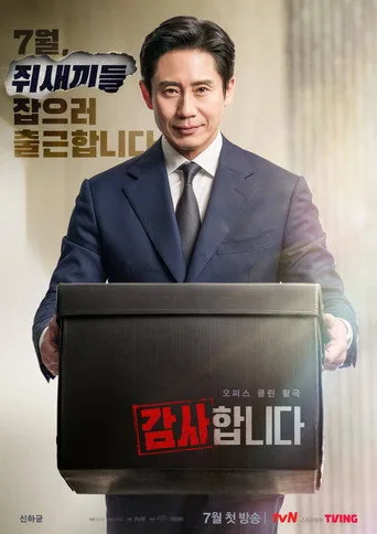 The Auditors (2024) posteri