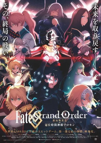 Fate/Grand Order: Shuukyoku Tokuiten - Kani Jikan Shinden Solomon (2021) posteri