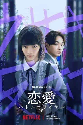 Chastity High (2024) posteri