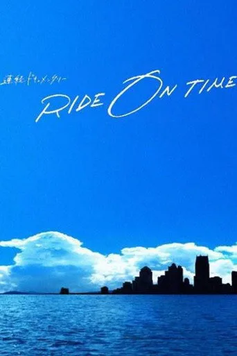 連続ドキュメンタリー RIDE ON TIME (2018) posteri