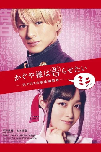 Kaguya-sama: Love Is War - Mini (2021) posteri