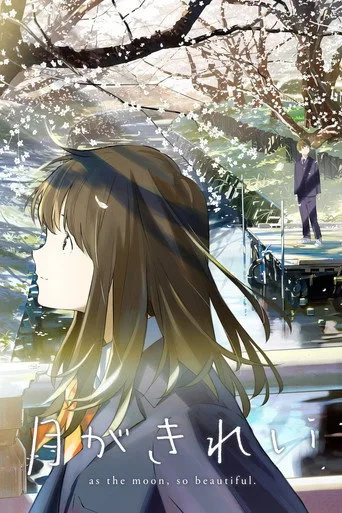 Tsukigakirei (2017) posteri