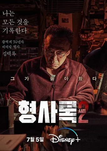 Shadow Detective 2. sezon posteri