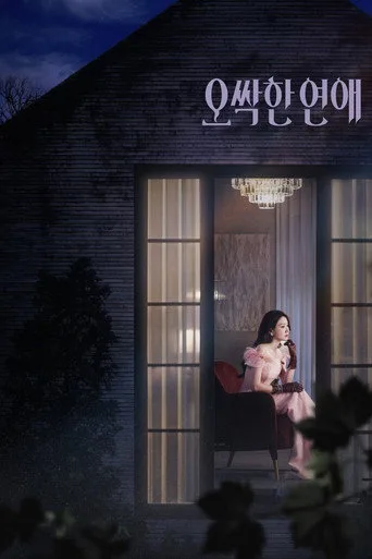 Spooky in Love 1. sezon posteri