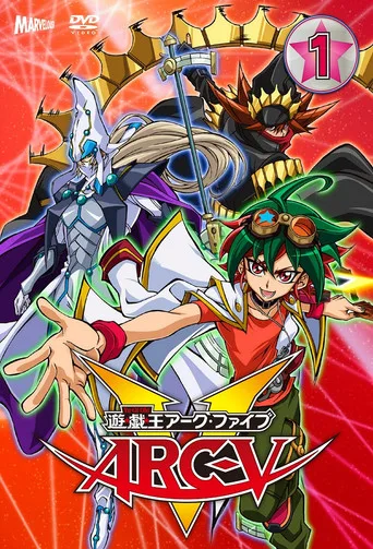 遊☆戯☆王ARC-V 1. sezon posteri