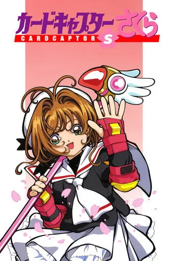Cardcaptor Sakura 0. sezon posteri