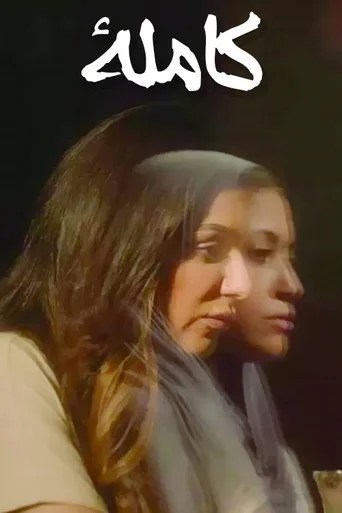 Kamla (2022) posteri