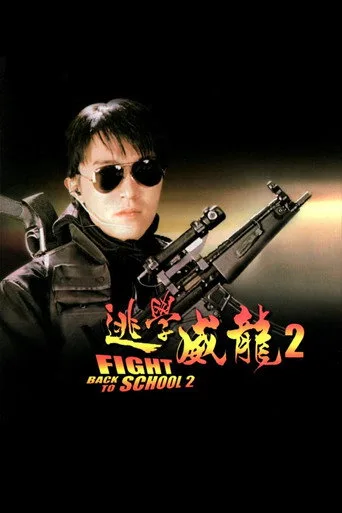 Fight Back to School 2 (1992) posteri