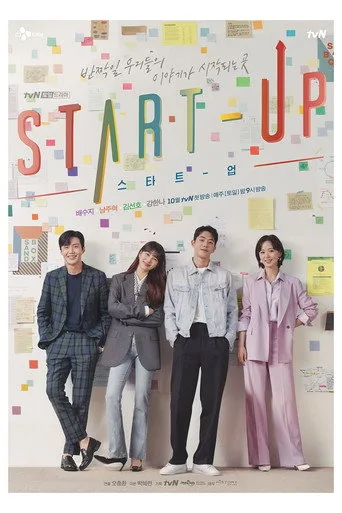 Start-Up 1. sezon posteri