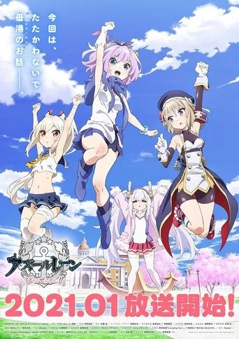 Anime AzurLane: Slow Ahead! 1. sezon posteri