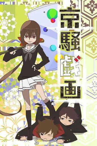 Kyousougiga 0. sezon posteri