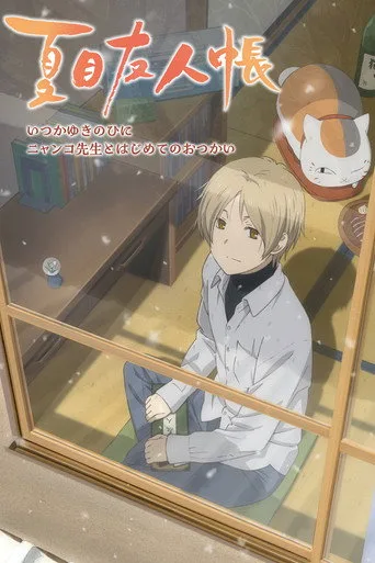 Natsume's Book of Friends 0. sezon posteri