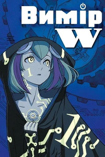 Dimension W 0. sezon posteri
