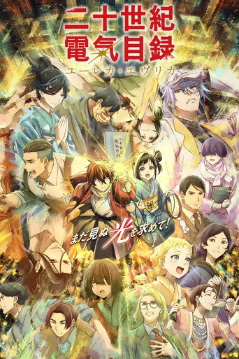 Sparks of Tomorrow (2026) posteri