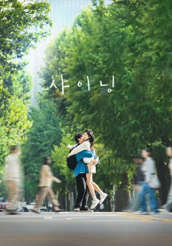 Still Shining (2026) posteri
