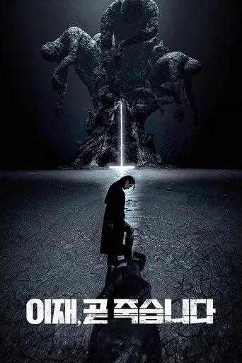Death's Game 1. sezon posteri