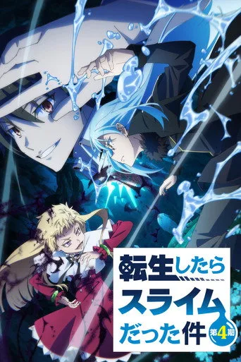 Tensei shitara Slime Datta Ken 4. sezon posteri