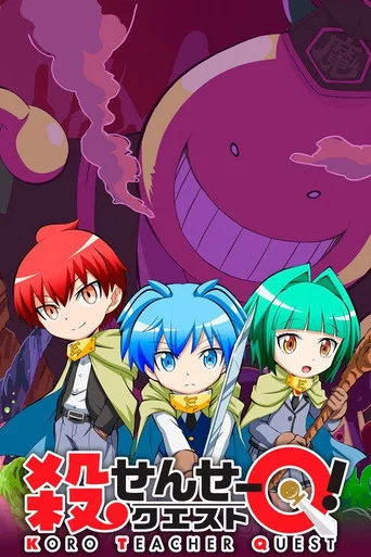 Koro Sensei Quest! (2016) posteri