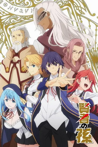 Wise Man's Grandchild (2019) posteri