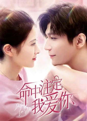 命中注定我爱你 (2021) posteri