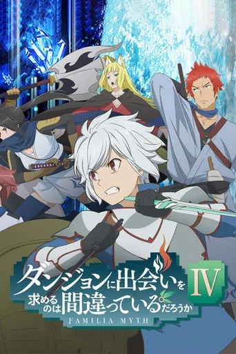 Is It Wrong to Try to Pick Up Girls in a Dungeon? 4. sezon posteri