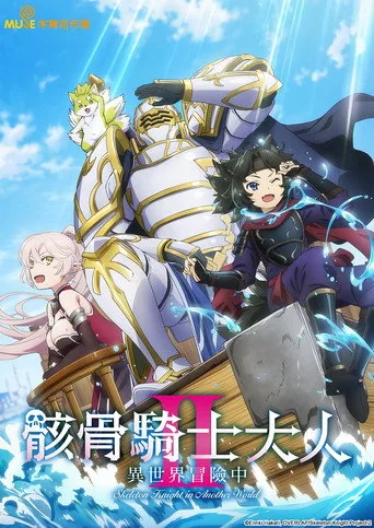 Skeleton Knight in Another World 2. sezon posteri