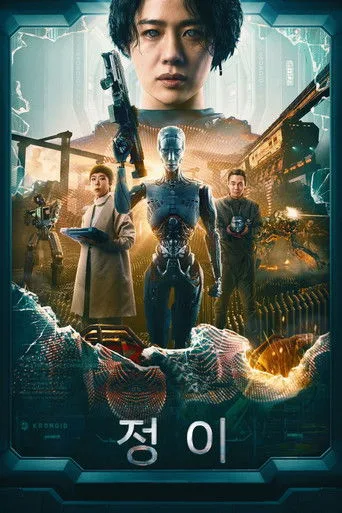 JUNG_E (2023) posteri