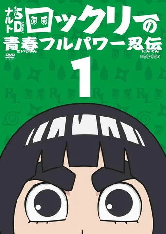 Naruto SD: Rock Lee no Seishun Full-Power Ninden 7.30 1. sezon posteri