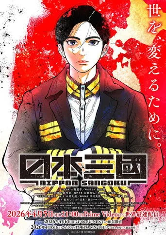NIPPON SANGOKU: Kızıl Güneşin Üç Ulusu (2026) posteri