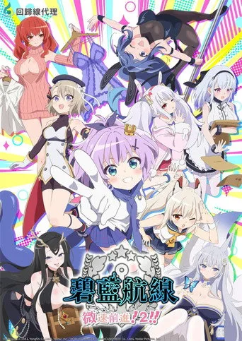 Anime AzurLane: Slow Ahead! 2. sezon posteri