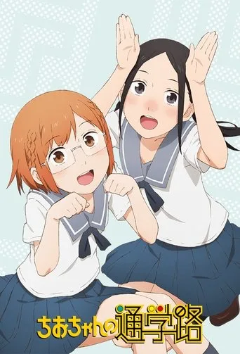 Chio's School Road (2018) posteri