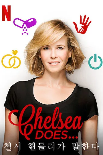 Chelsea Does 1. sezon posteri