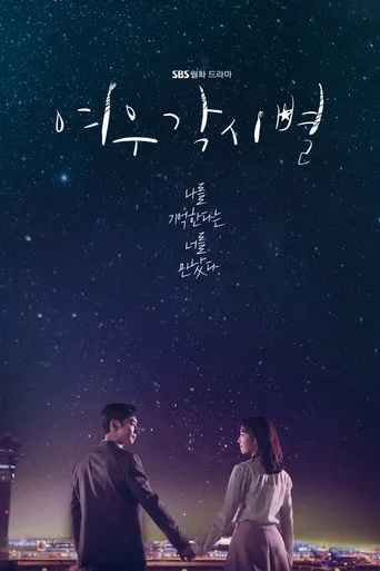 Where Stars Land (2018) posteri
