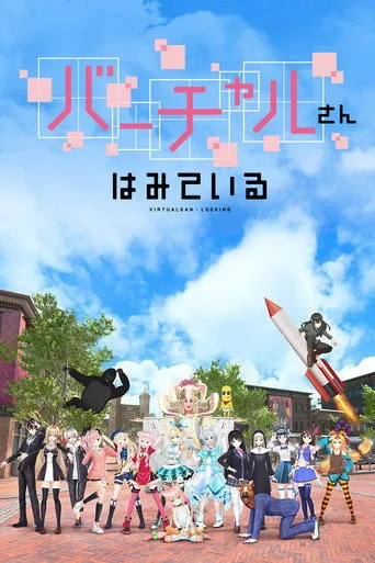 Virtual-san Looking (2019) posteri