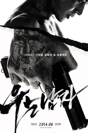 Ölenle Ölünmez (2014) posteri
