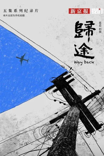 Way Back (2024) posteri