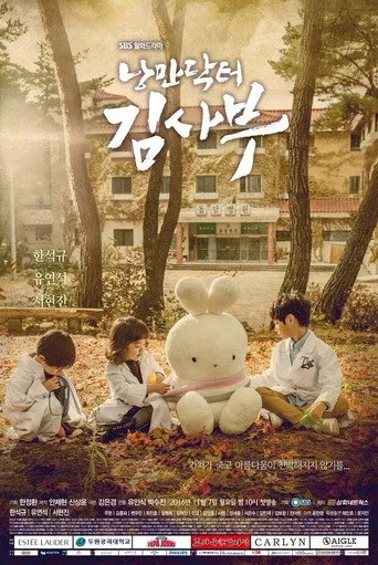 Dr. Romantic 0. sezon posteri