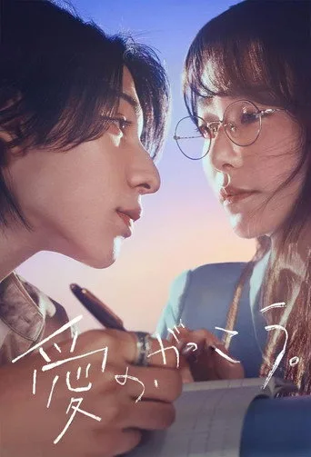 Learning to Love (2025) posteri