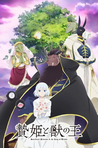 Sacrificial Princess and the King of Beasts (2023) posteri