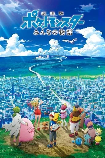 Pokémon Filmi: Bizim Gücümüz (2018) posteri